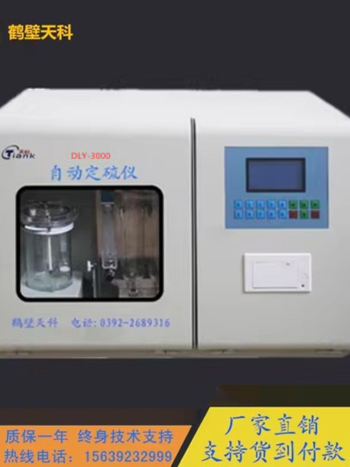 全自动测硫仪一体快速定硫仪煤炭含硫量检测设备全硫煤质分析仪器