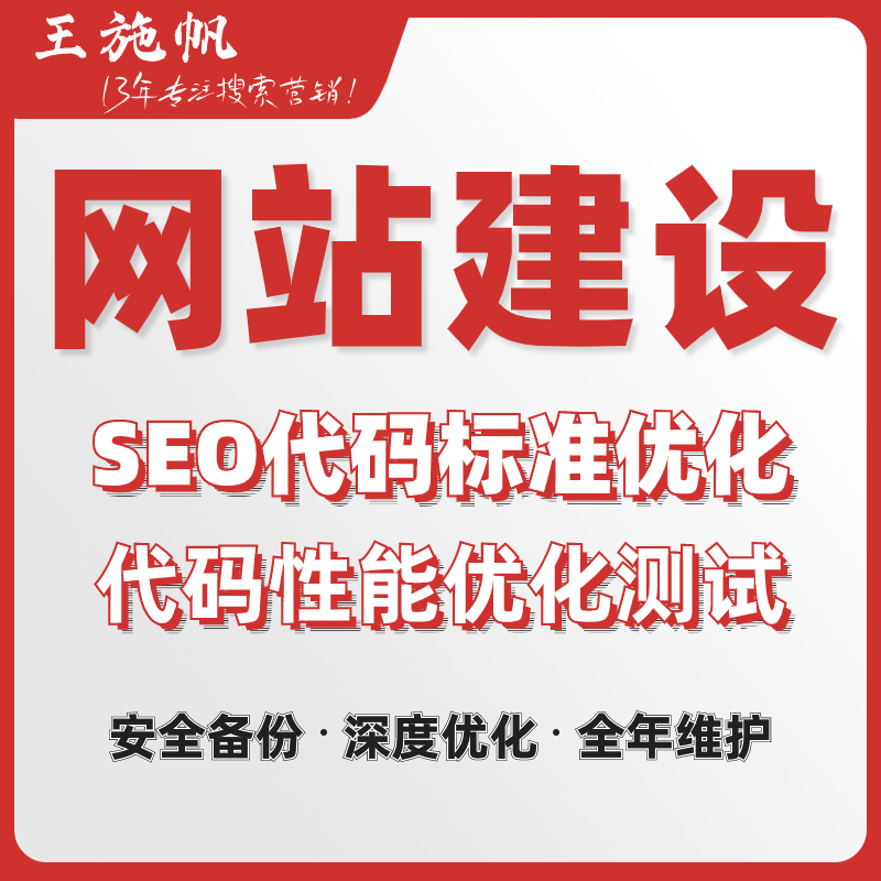 SEO标准建站网站建设设计制作个人企业网页定制搭建外贸商城开发