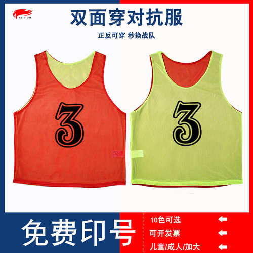 双层双色足球训练背心飞盘分队服