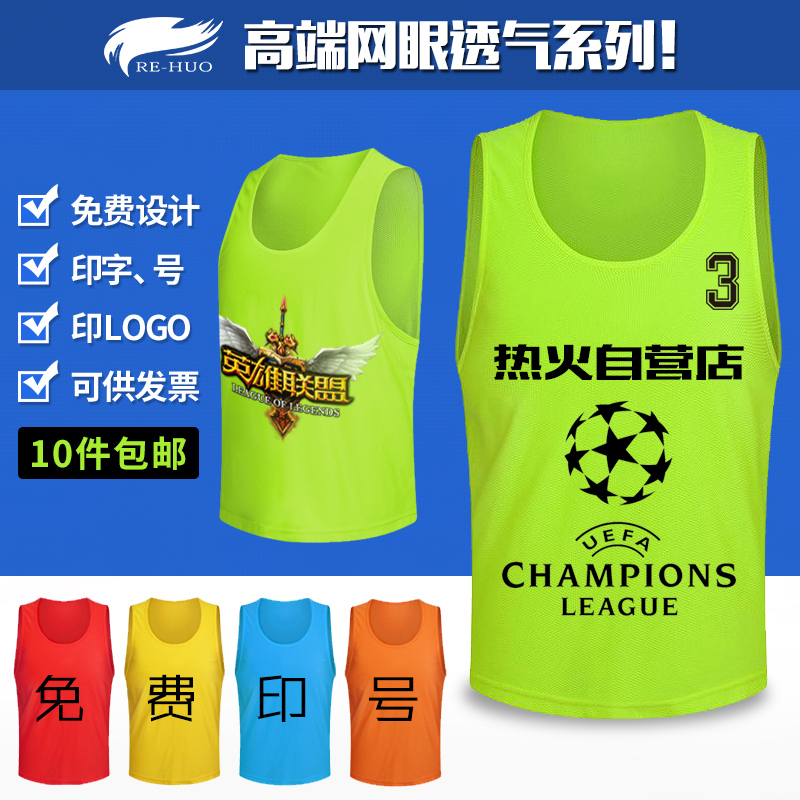 网眼透气户外拓展分队背心足球衣