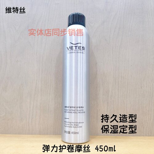 维特丝弹力护卷摩丝泡沫持久定型