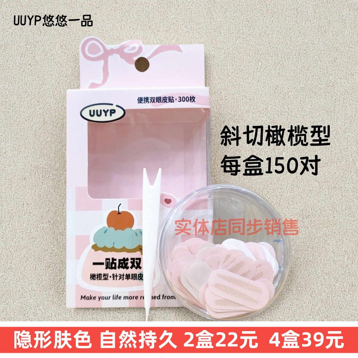 持久支撑眼部松弛斜切橄榄型肤色