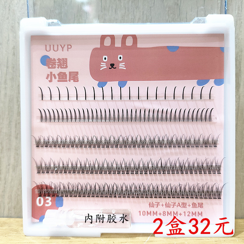 悠悠一品单株假睫毛卷翘小鱼尾