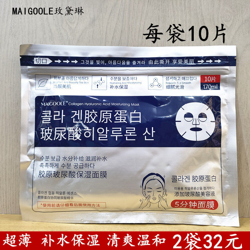 玫黛琳清爽温和免洗补水保湿面膜