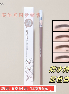 正品WODWOD自然本色砍刀型眉笔灰棕硬芯显色顺滑化妆师影楼彩妆