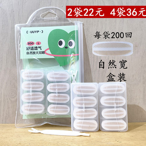悠悠一品盒装哑光自然宽双眼皮贴