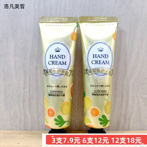 洛凡美皙葡萄柚润滑护手霜保湿