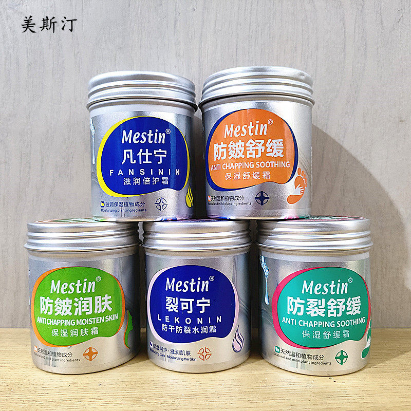 正品Mestin美斯汀铝罐防干防裂滋润保湿霜秋冬修护手足防皴面霜