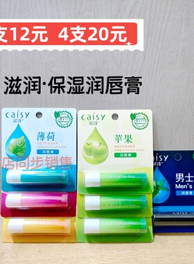 采诗润唇膏滋润保湿不油淡唇纹