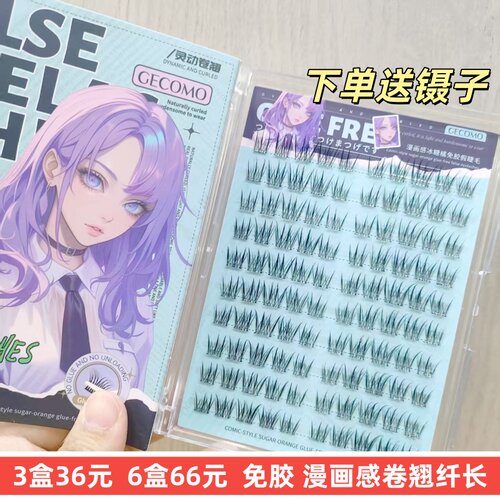 格蒙免胶自粘漫画感假睫毛盒装
