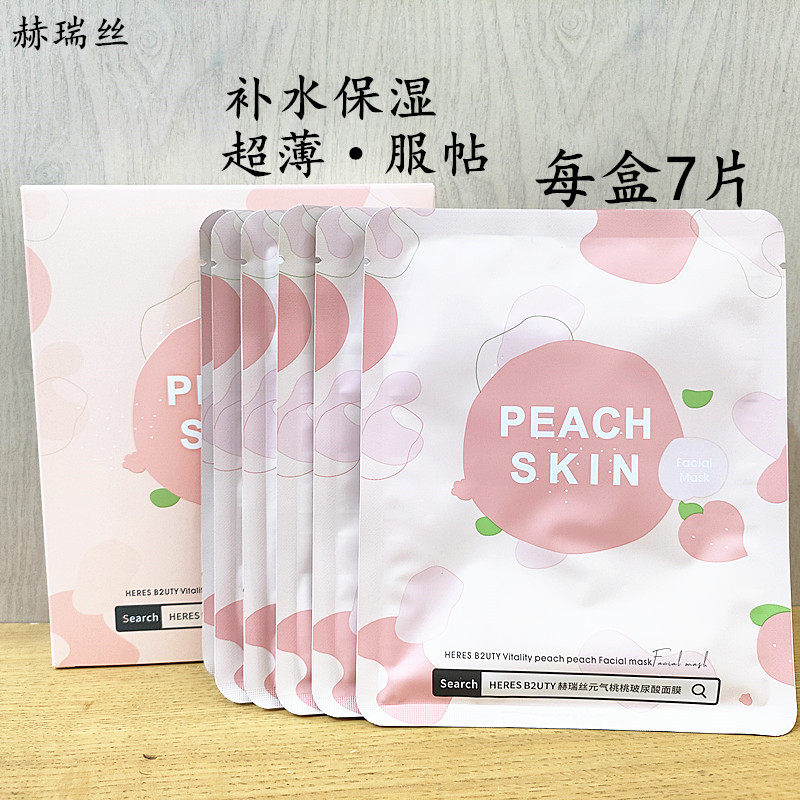 正品赫瑞丝元气桃桃玻尿酸面膜贴补水保湿超薄服帖免洗水润锁水