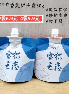 正品MIZUO米作元气香氛护手霜雪松之恋清香保湿滋润秋冬修护男女