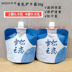 正品 滋润秋冬修护男女 MIZUO米作元 气香氛护手霜雪松之恋清香保湿