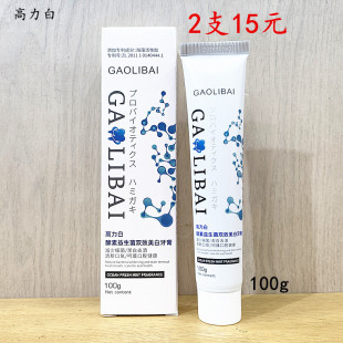 正品高力白酵素益生菌双效美白牙膏成人清新口气清洁牙渍口腔护理