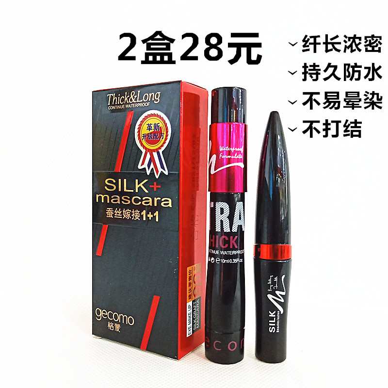 格蒙浓密拉长睫毛膏纤长卷翘持久防水不打结蚕丝纤维初学者加长黑