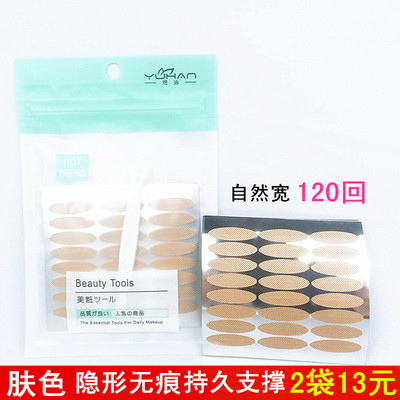 肤色隐形无痕防水易上妆双眼皮贴