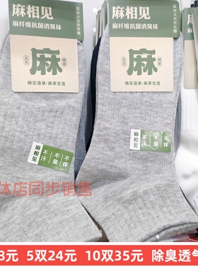 正品麻相见男士短筒袜灰色纯色透气防臭透气吸汗棉麻纤维运动四季