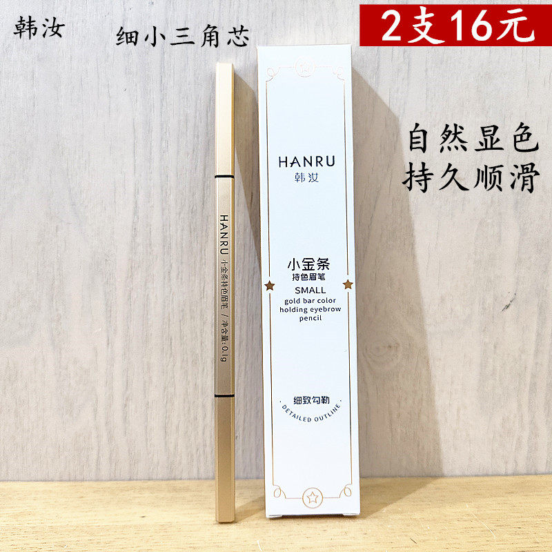 韩汝细头小三角芯自然显色眉笔