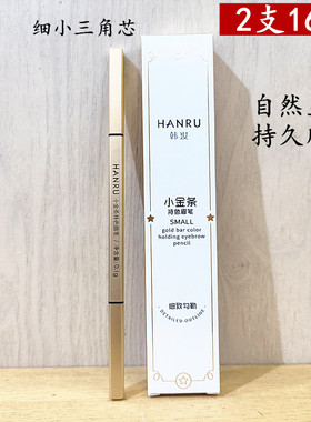 韩汝细头小三角芯自然显色眉笔