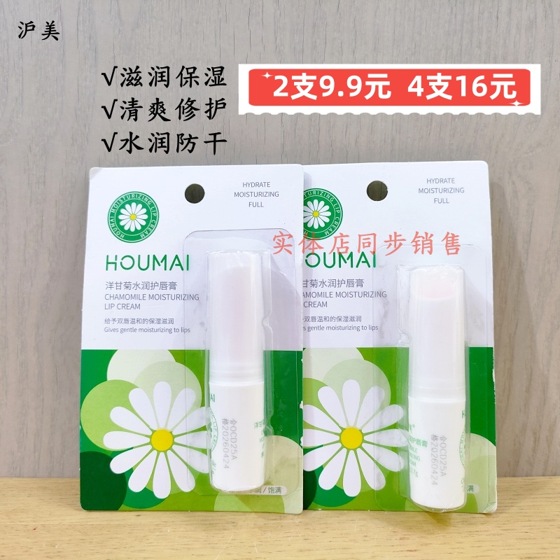 沪美无色润唇膏滋润保湿清爽