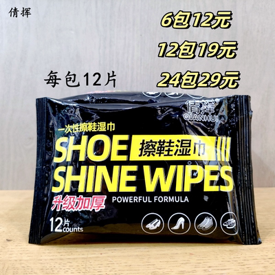 倩挥一次性擦鞋湿巾快速去污