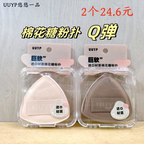 柔软干湿用棉花糖粉扑盒装便携