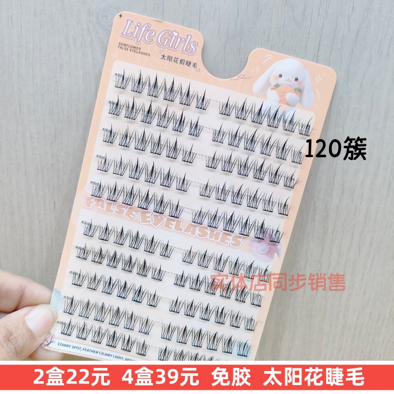 正品十排LifeGirls免胶单簇假睫毛太阳花日常持久自粘仿真纤长