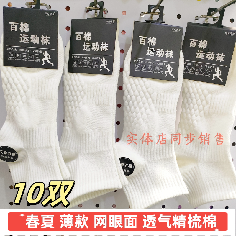 羽毛球运动男士短袜防臭春夏薄款透气排汗纯色网眼女精梳棉按摩底