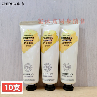 ZHIDUO致朵芝士柔润护手霜滋润保湿 正品 清爽不油修护易吸收男女