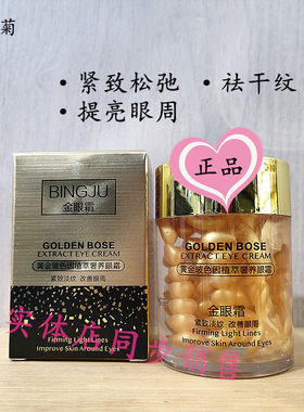 冰菊保湿改善眼周去干纹眼霜
