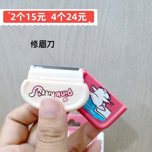 正品粉猫可爱便携安全修眉刀