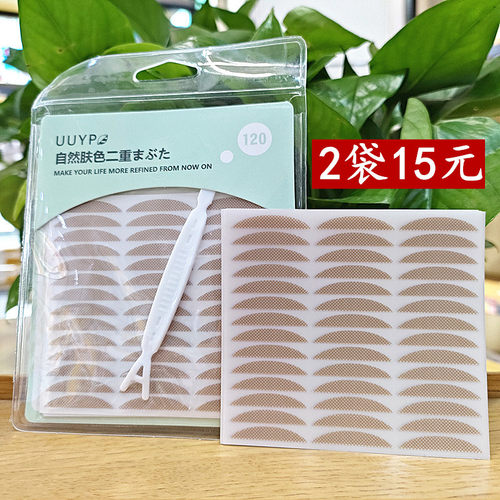 悠悠一品肤色隐形无痕双眼皮贴