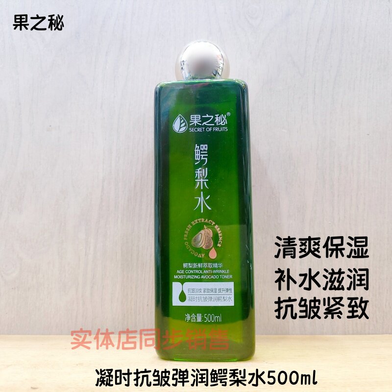 正品果之秘凝时抗皱弹润鳄梨水紧致淡纹补水清爽柔肤水面膜湿敷