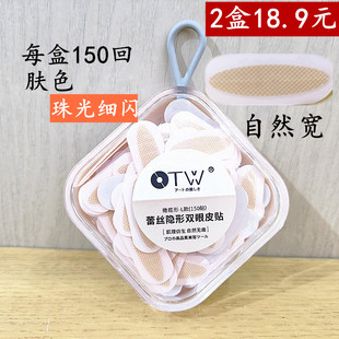 正品 OTW网纹肤色隐形双眼皮贴珠光细闪自然月牙宽透气化妆持久粘