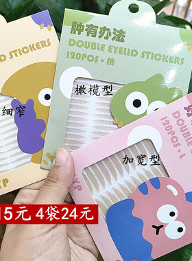悠悠一品细窄橄榄加宽双眼皮贴