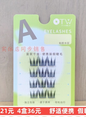 便携假睫毛富家千金自然纤长卷翘