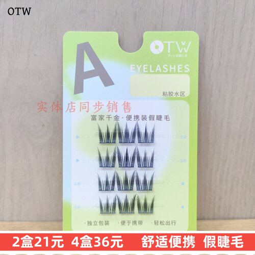便携假睫毛富家千金自然纤长卷翘