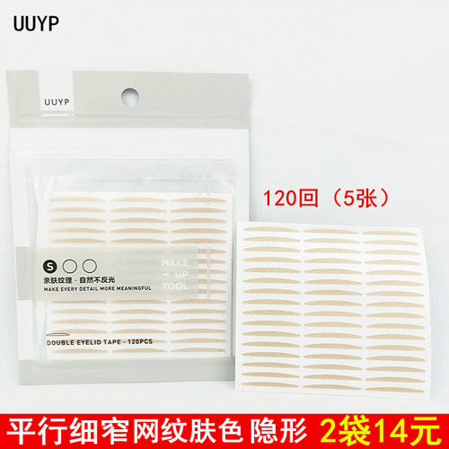 蕾丝隐形无痕持久防水双眼皮贴