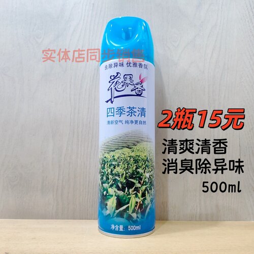 500ml茶香空气清新剂除异味酒店
