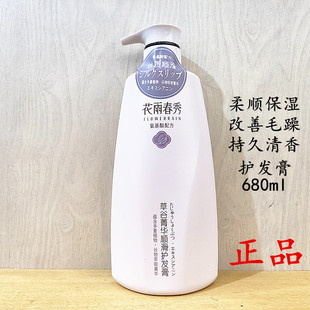 正品花雨春秀草谷菁华顺滑护发膏改善毛躁丰盈蓬松滋润柔顺易梳理