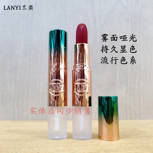 正品LANYI兰奕悦艳固色雨衣口红流行色显色不易沾杯持久彩妆唇膏
