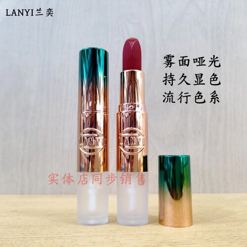 兰奕显色口红胡萝卜色番茄姨妈色