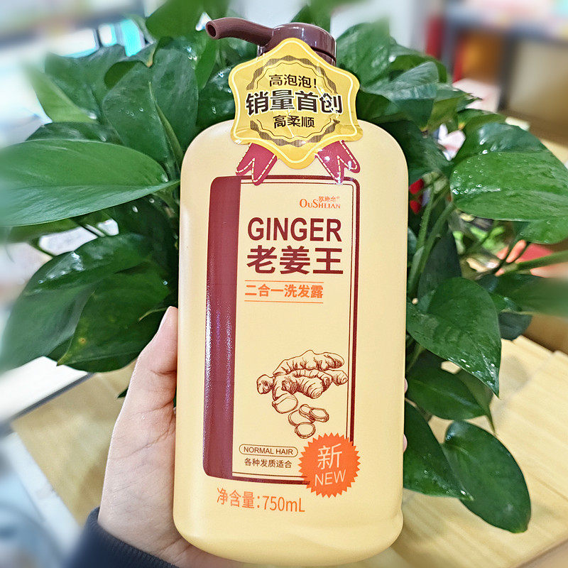 正品欧施恋老姜王二合一洗发露清爽清洁去屑控油保湿柔顺修护滋润