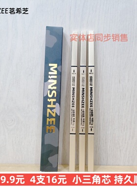 小三角细头笔芯顺滑眉笔双头持久
