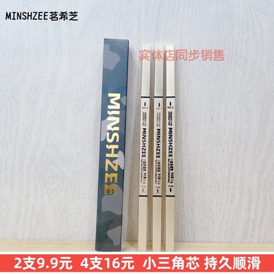 小三角细头笔芯顺滑眉笔双头持久