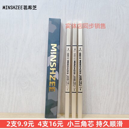正品MINSHZEE茗希芝小金条眉笔小三角笔芯持久显色顺滑彩妆细头