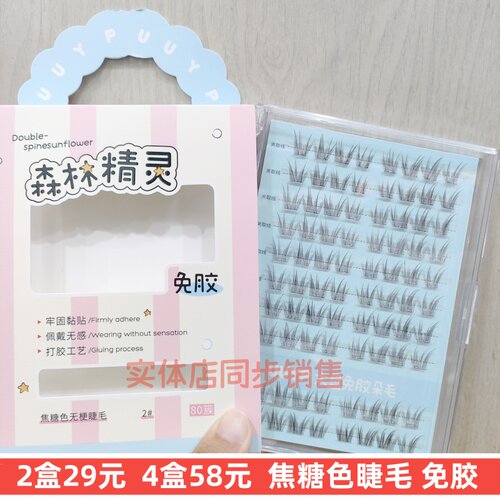 悠悠一品假睫毛焦糖色日常免胶
