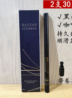 涵赞眼线笔咖啡黑色胶笔带卷笔刀