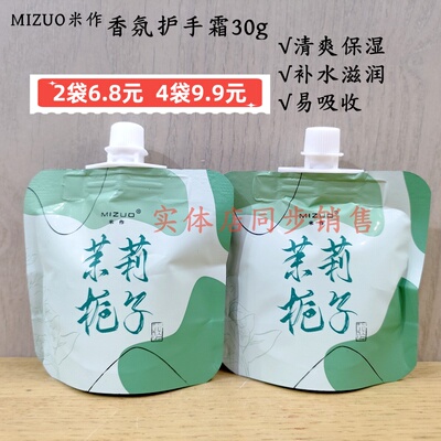 米作保湿滋润香氛护手霜30g男女