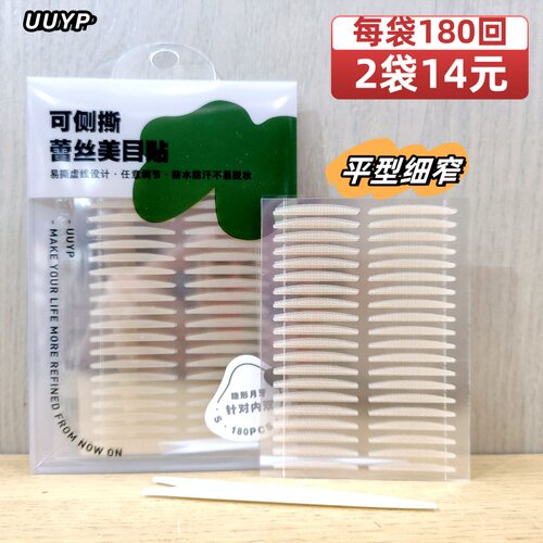 悠悠一品内双平型细窄双眼皮贴